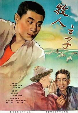牧人之子(蓝光)
