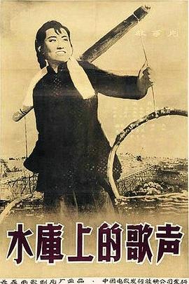 水库上的歌声（蓝光）
