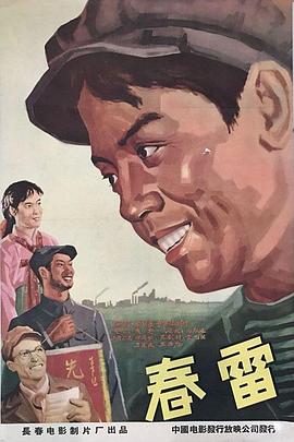 春雷(蓝光)