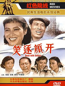 笑逐颜开(1080)