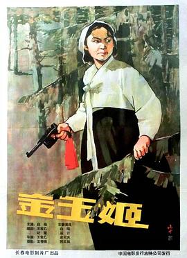 金玉姬(蓝光)