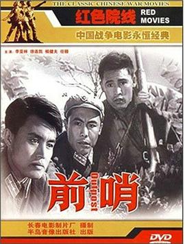 前哨(蓝光)
