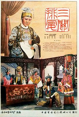 三关排宴(蓝光)
