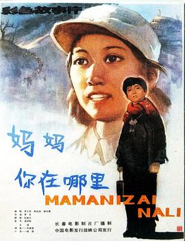 妈妈你在哪里(蓝光)