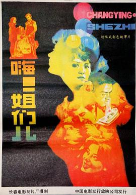 嗨姐们儿(1080)