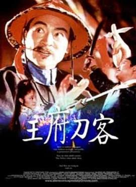王府刀客(蓝光)
