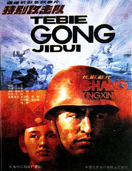 特别攻击队(蓝光)