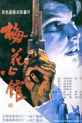 梅花公馆(1080)