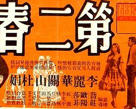 巫山春回(1080)