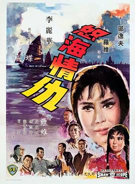 怒海情仇(蓝光)