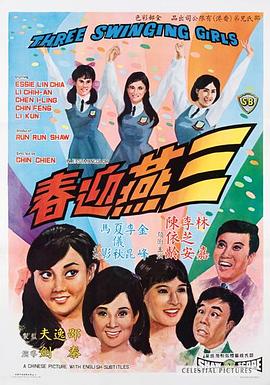 三燕迎春（蓝光）