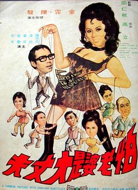 怕老婆是大丈夫(蓝光)