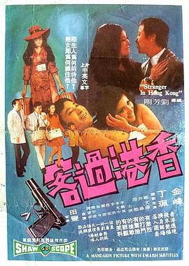 香港过客(蓝光)