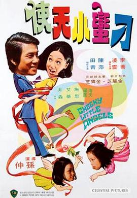 鬼马小天使(1080)
