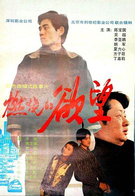 燃烧的欲望(蓝光)