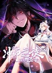 师尊这个冲师逆徒才不是圣子动态漫画(4K)