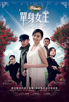 单身女王(蓝光)