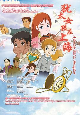犹太女孩在上海(1080)