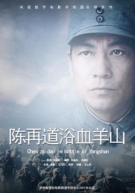 血浴羊山(蓝光)