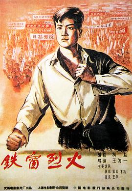 铁窗烈火(4K)