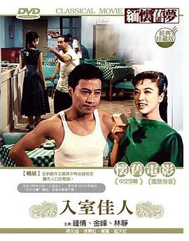 入室佳人(4K)