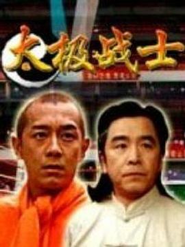 太极战士(蓝光)