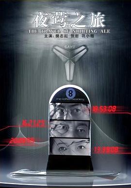 夜莺之旅(蓝光)