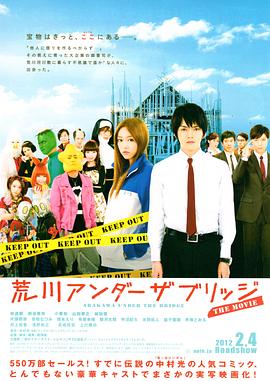 荒川爆笑团电影版(蓝光)