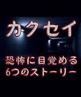 觉醒六个梦中惊醒的恐怖故事(蓝光)