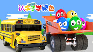 汽车世界之认车子学颜色第一季(蓝光)