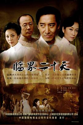 临界二十天(蓝光)