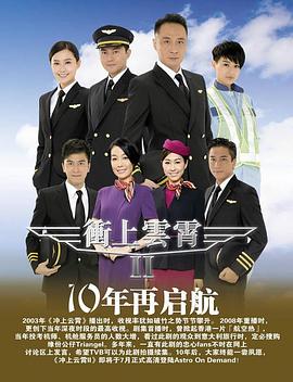 冲上云霄第二季(1080)