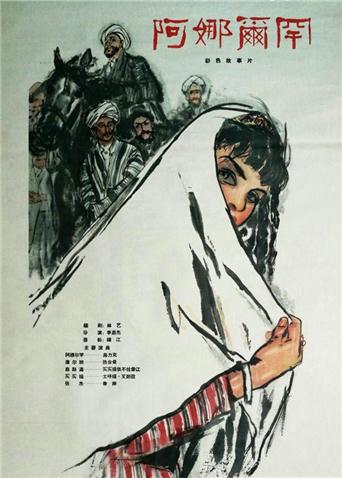 阿娜尔罕(蓝光)