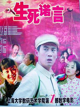 生死诺言(蓝光)
