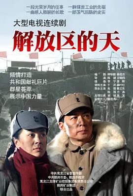 解放区的天(1080)