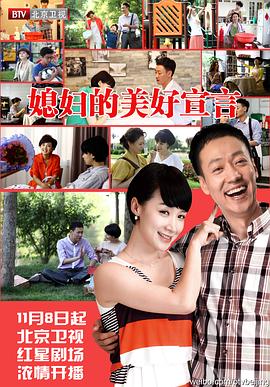 媳妇的美好宣言(1080)