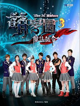 萌学园之魔法号令(蓝光)