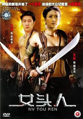 女头人(蓝光)
