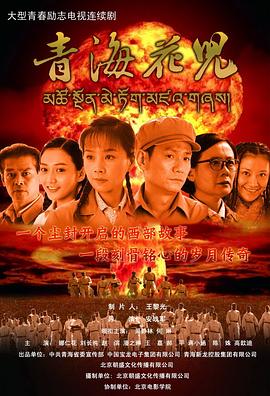 青海花儿(蓝光)