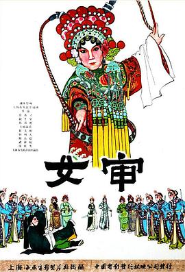 女审(1080)