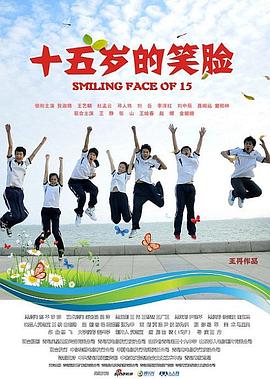 十五岁的笑脸(蓝光)