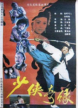 少侠奇缘(1080)