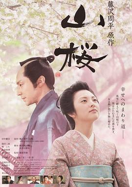 山樱(蓝光)