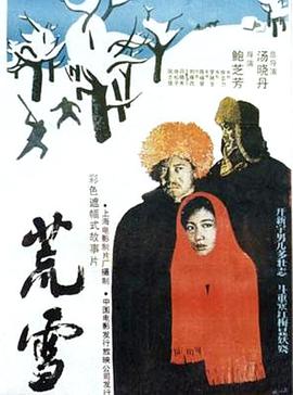 荒雪(蓝光)