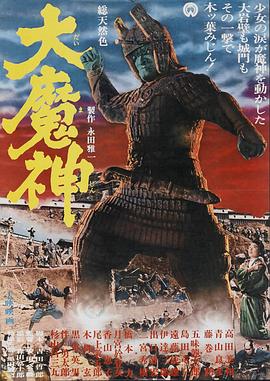 大魔神（4K）