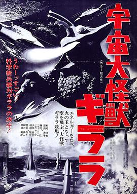 宇宙大怪兽基拉拉(1080)