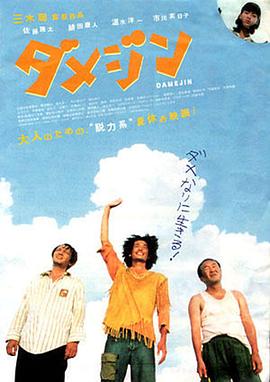 废柴三人组(蓝光)