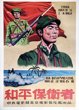和平保卫者(蓝光)
