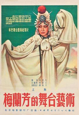 梅兰芳的舞台艺术上集(蓝光)