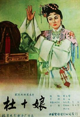 杜十娘(1080)